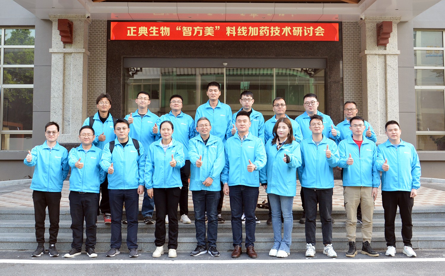 致力解決豬場加藥的痛點！正典生物召開“智方美”料線加藥技術(shù)研討會