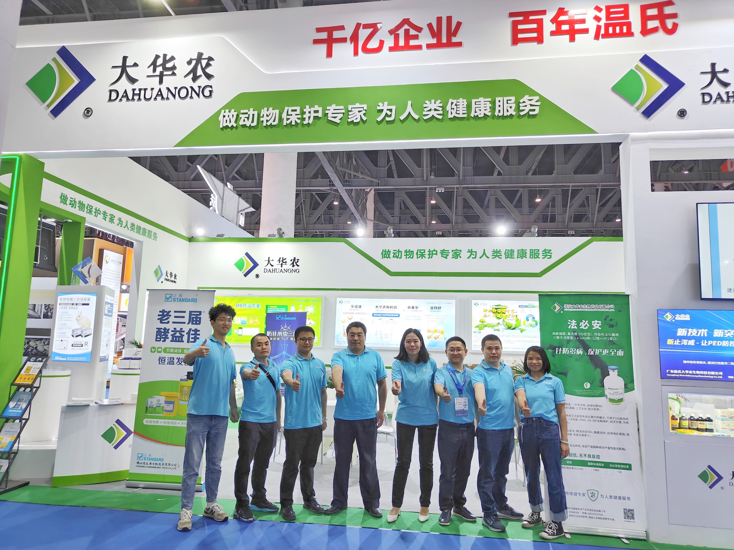 正典生物參展第二十屆中國(guó)畜牧博覽會(huì)
