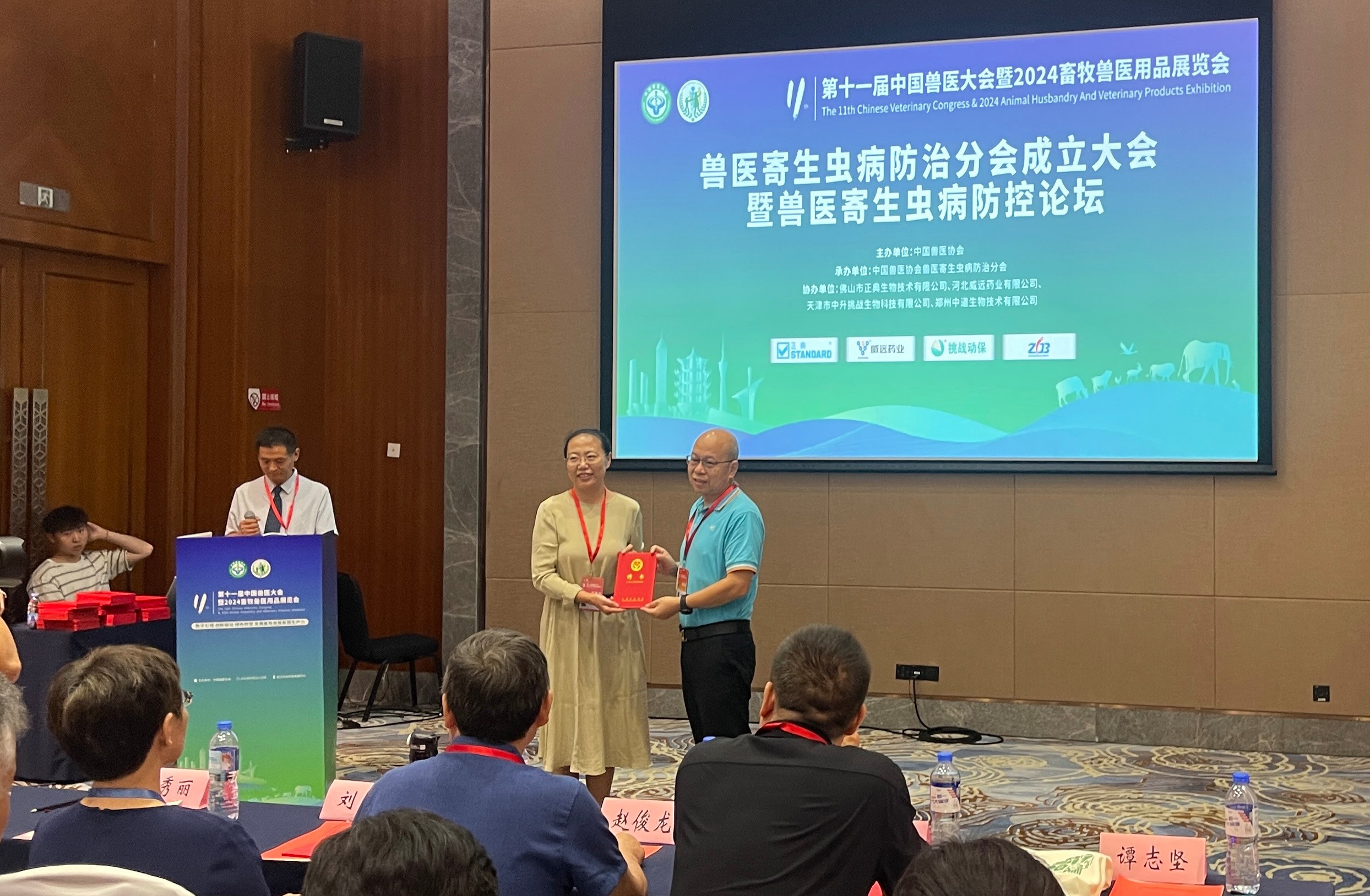 中國獸醫(yī)協(xié)會獸醫(yī)寄生蟲病防治分會成立，正典生物當選為副會長單位