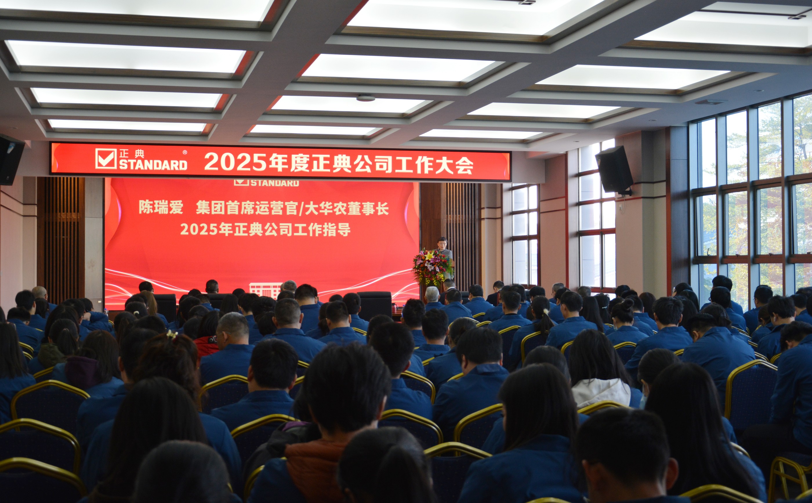 聚焦核心業(yè)務(wù)，為六五開新局！2025年度正典工作大會(huì)順利召