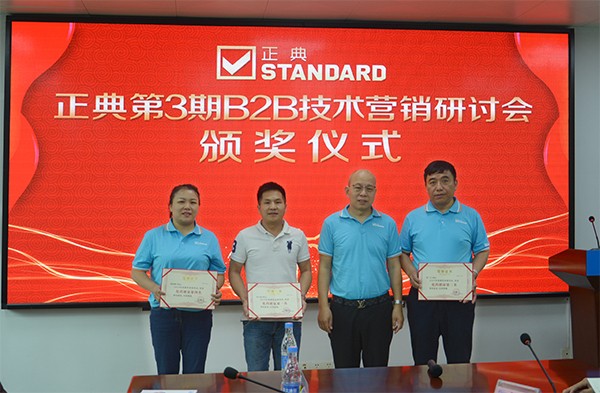 齊創(chuàng)共享，共贏未來！正典生物第3期B2B技術(shù)營銷研討會(huì)圓滿結(jié)束