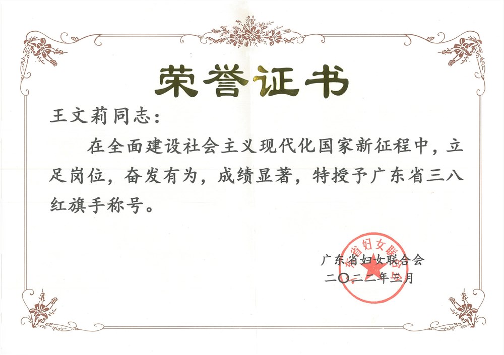 廣東省三八紅旗手王文莉分享：我和正典共成長(zhǎng)的故事